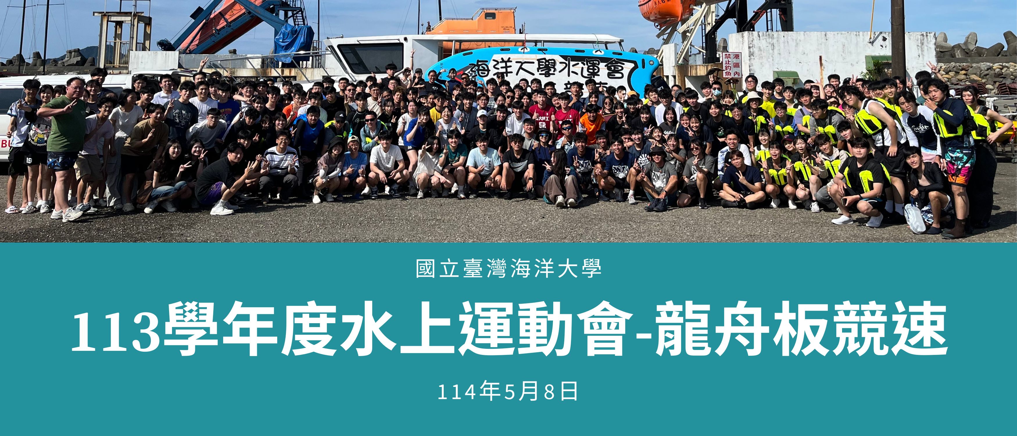 Link to 113學年水上運動會-龍舟板競速
